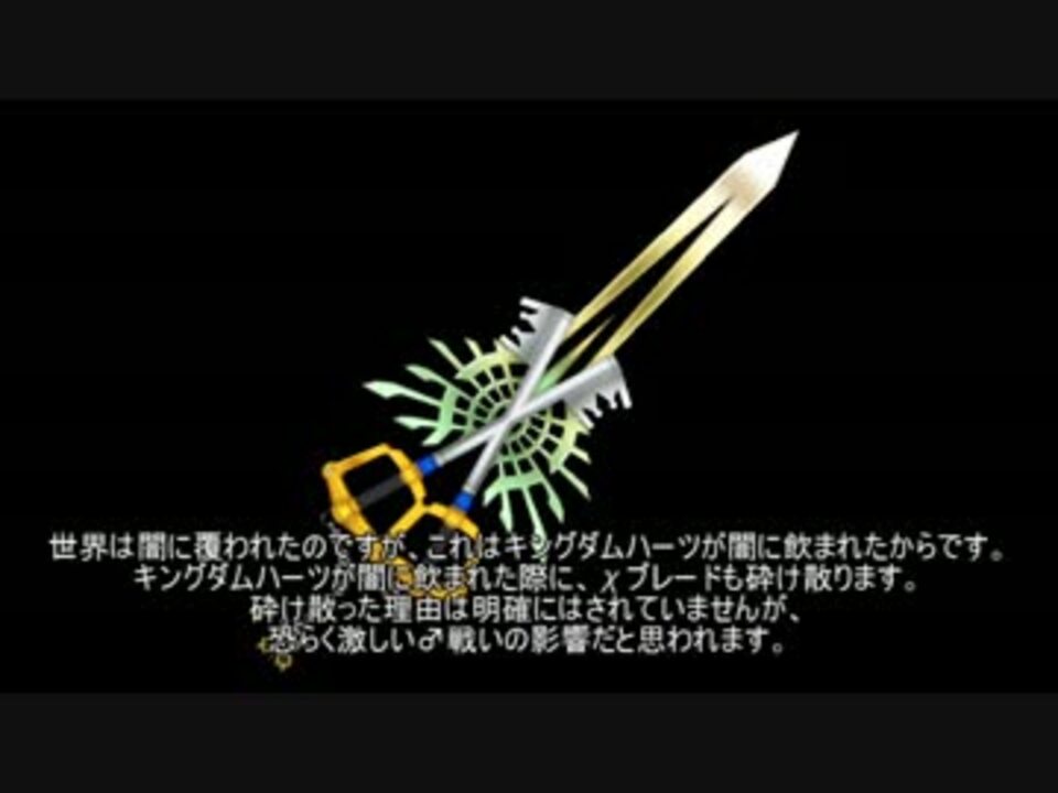 Khシリーズのメインストーリーをある程度解説 全57件 Bleachistさんのシリーズ ニコニコ動画