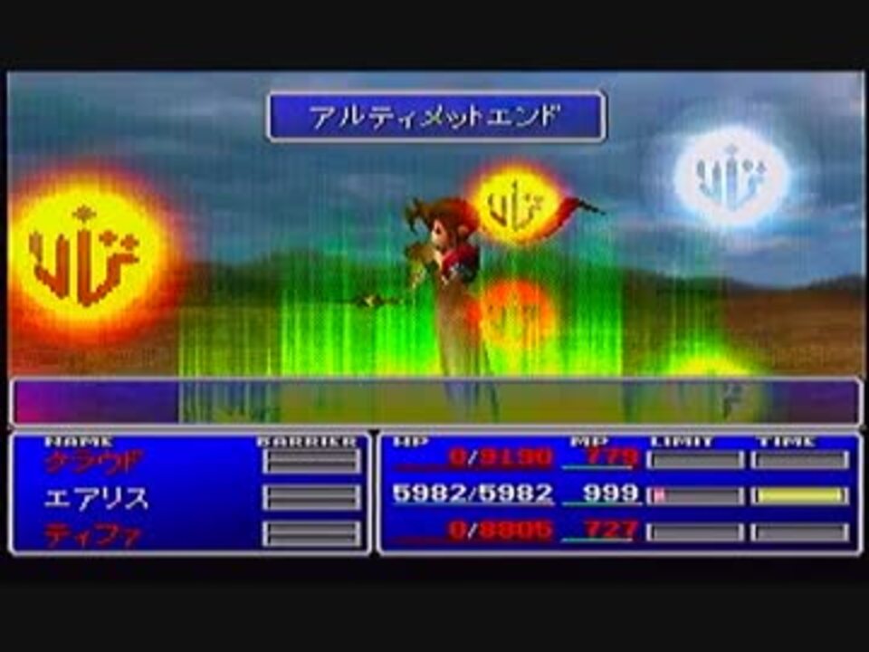 Ff7 エアリスで挑むルビーウェポン戦 ニコニコ動画