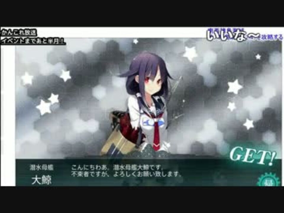 艦隊これくしょん 艦これ 大鯨2 4沖ノ島海域ドロップ動画 ニコニコ動画