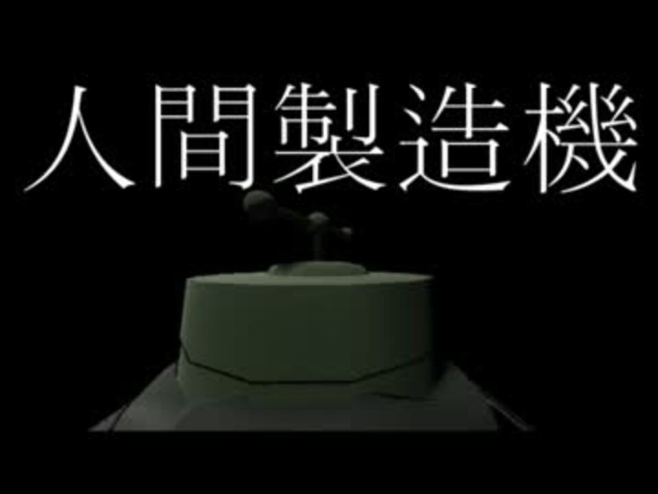 第15回mmd杯予選 人間製造機 ニコニコ動画