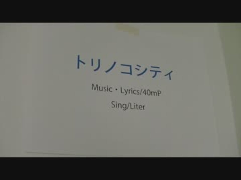 人気の トリノコシティ トリノコシティ 動画 2 421本 13 ニコニコ動画