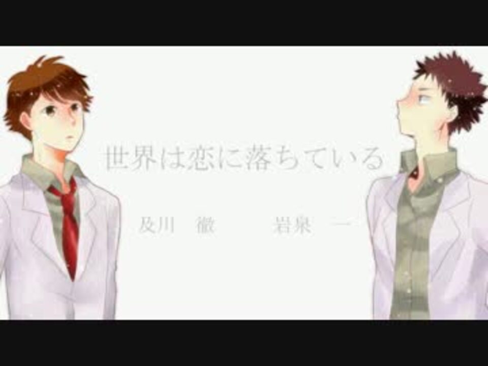 腐向け 岩及で世 界 は 恋 に 落 ち て い る 手描き ニコニコ動画