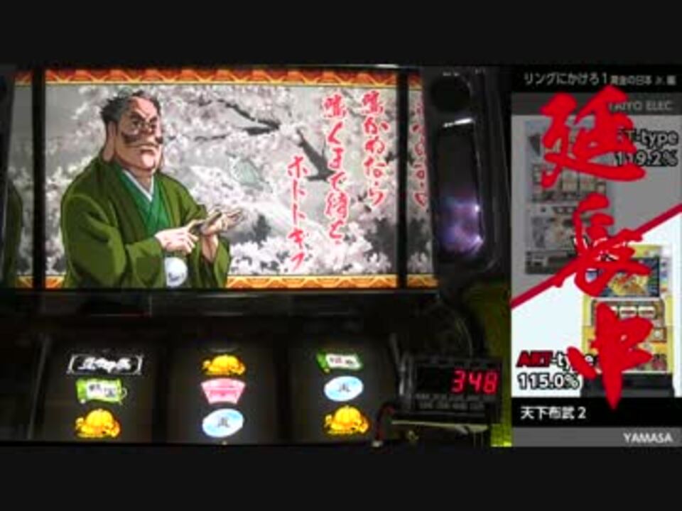 第2回ひとり実機配信対決2回戦 リンかけ黄金VS天下布武2の続き 第2回ひとり実機配信対決2回戦 リンかけ黄金VS天下布武2の続き
