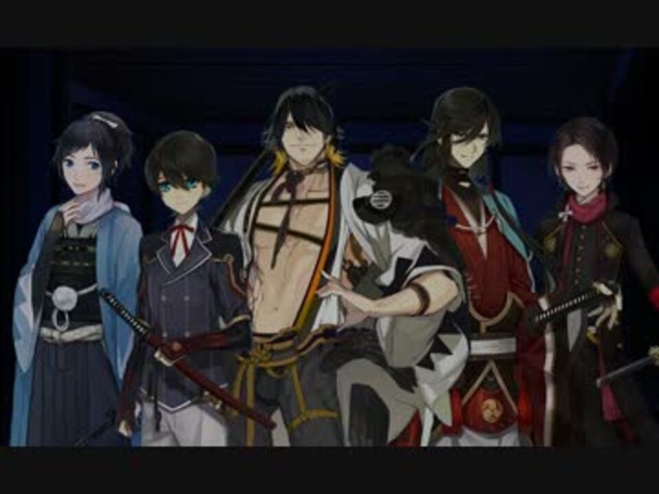 刀剣乱舞 御用改めである を合わせてみた ニコニコ動画