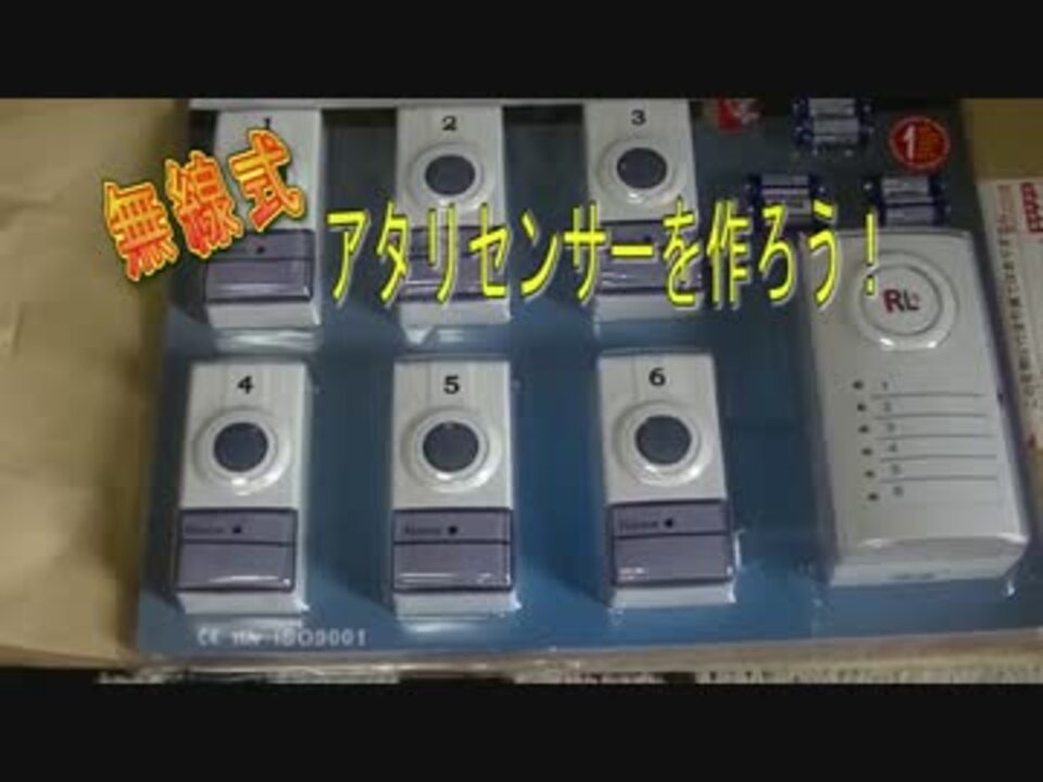 超簡単 自作 無線式アオリイカ アタリセンサーを作ろう ニコニコ動画