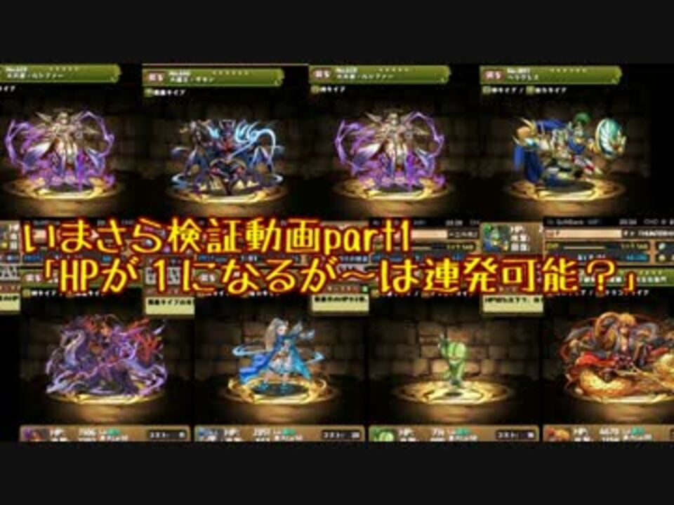 パズドラ 自傷スキルは連続で使える 検証動画 ニコニコ動画