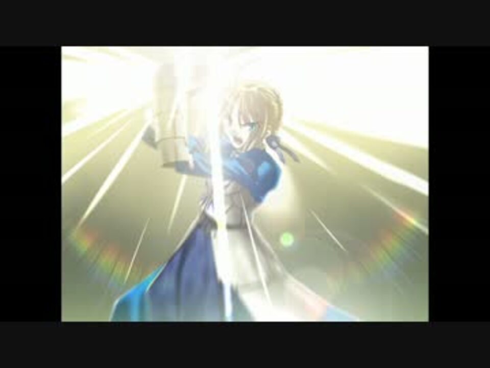 高音質】約束された勝利の剣 ZIZZ(Fate) - ニコニコ動画