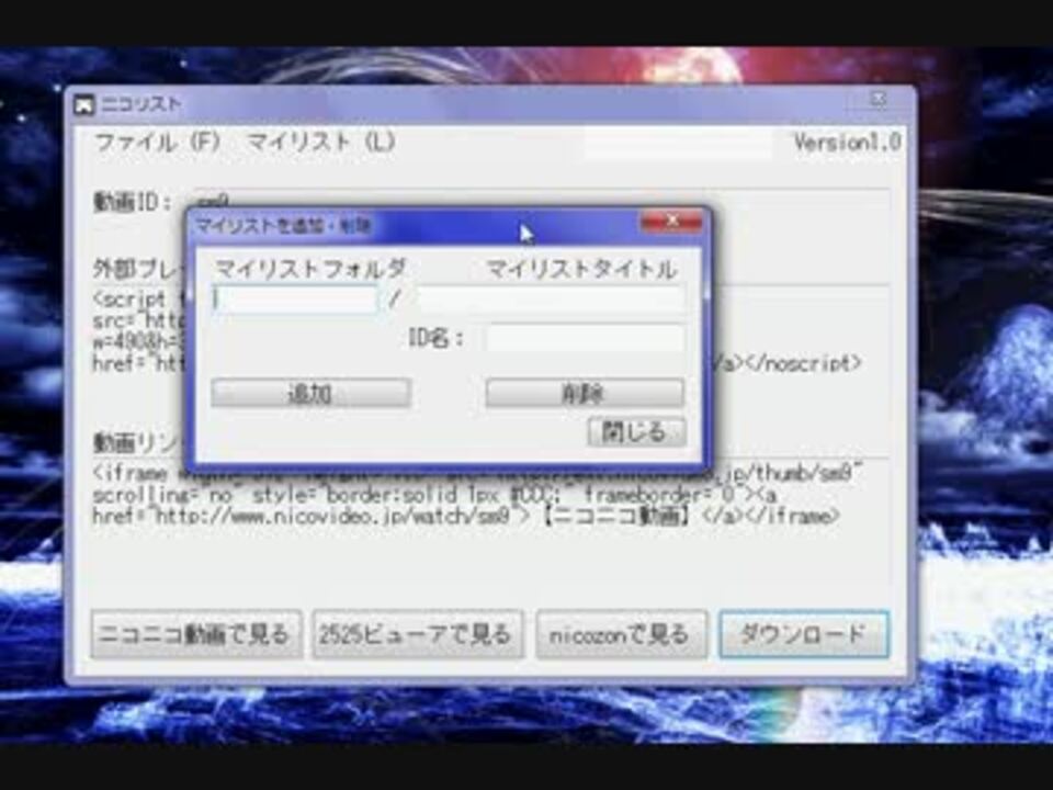 ニコニコ動画のマイリストをpcで管理できるソフトウェアを作ってみた