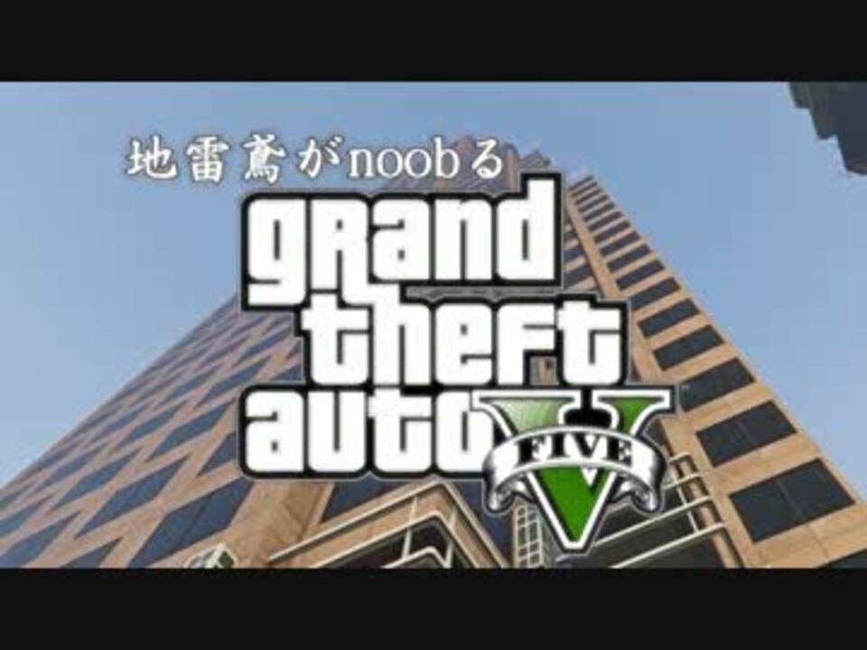 人気の Gtao 動画 1 979本 28 ニコニコ動画