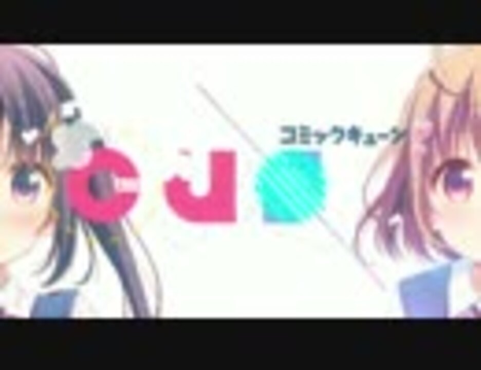 コミックキューン創刊cm ニコニコ動画