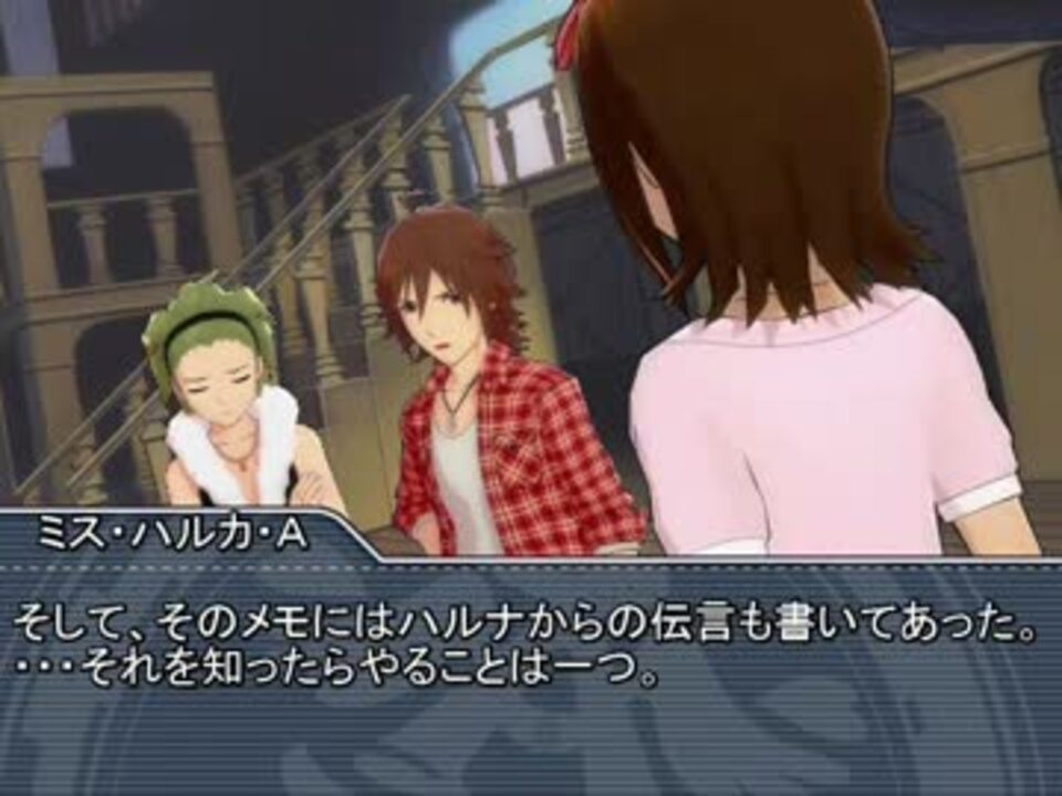 アイマス 探偵ハルカさんの事件簿５ 別れの涙は二度流す 最終話 ニコニコ動画