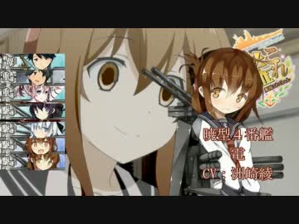 ｃｖ洲崎綾の艦娘達 ニコニコ動画