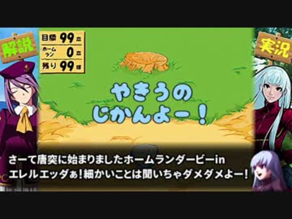 人気の たのしい甲子園 動画 4本 ニコニコ動画