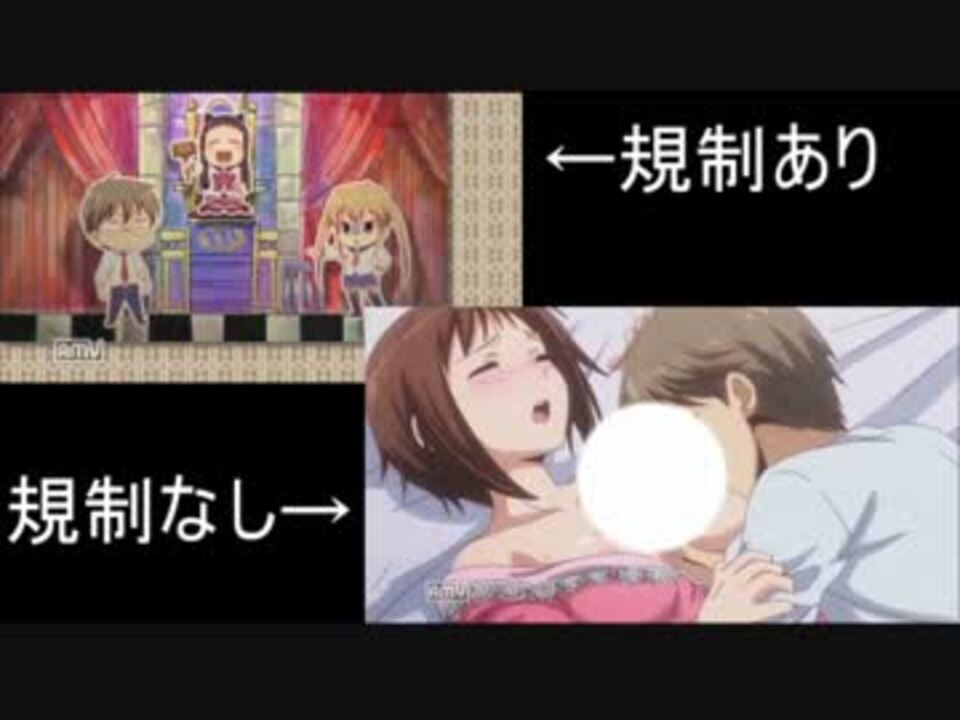 奥さまが生徒会長 規制ありなしシーンを比較してみた ニコニコ動画