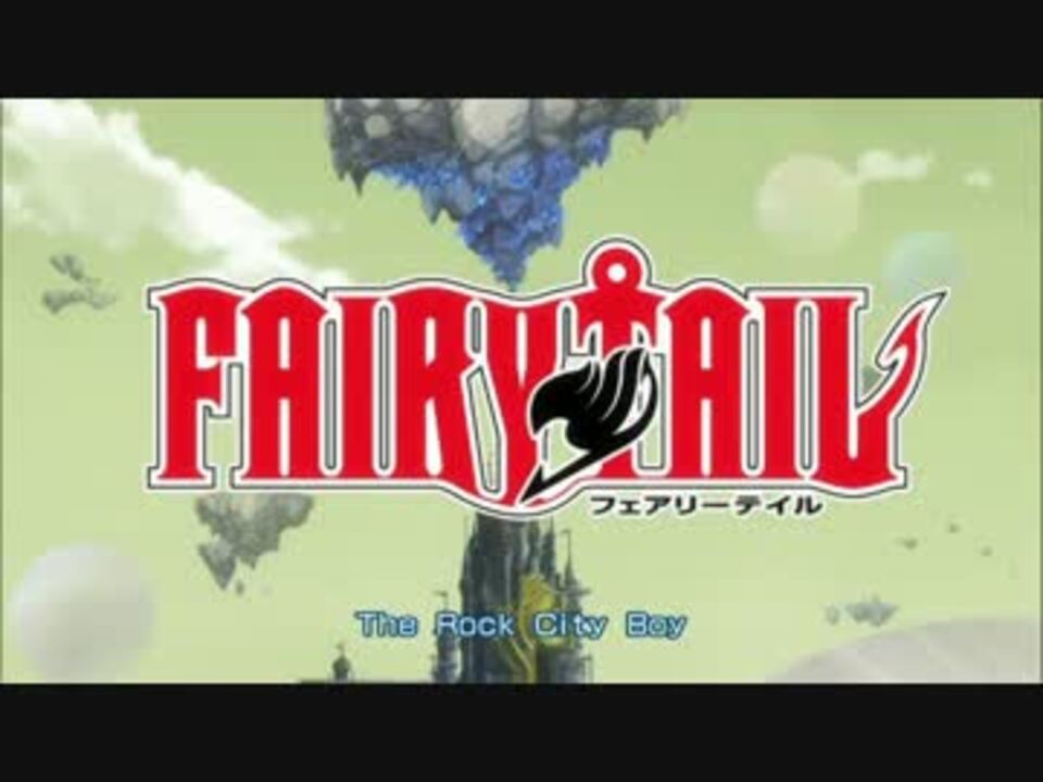 FAIRY TAIL OP8  -The Rock City Boy- - ニコニコ動画