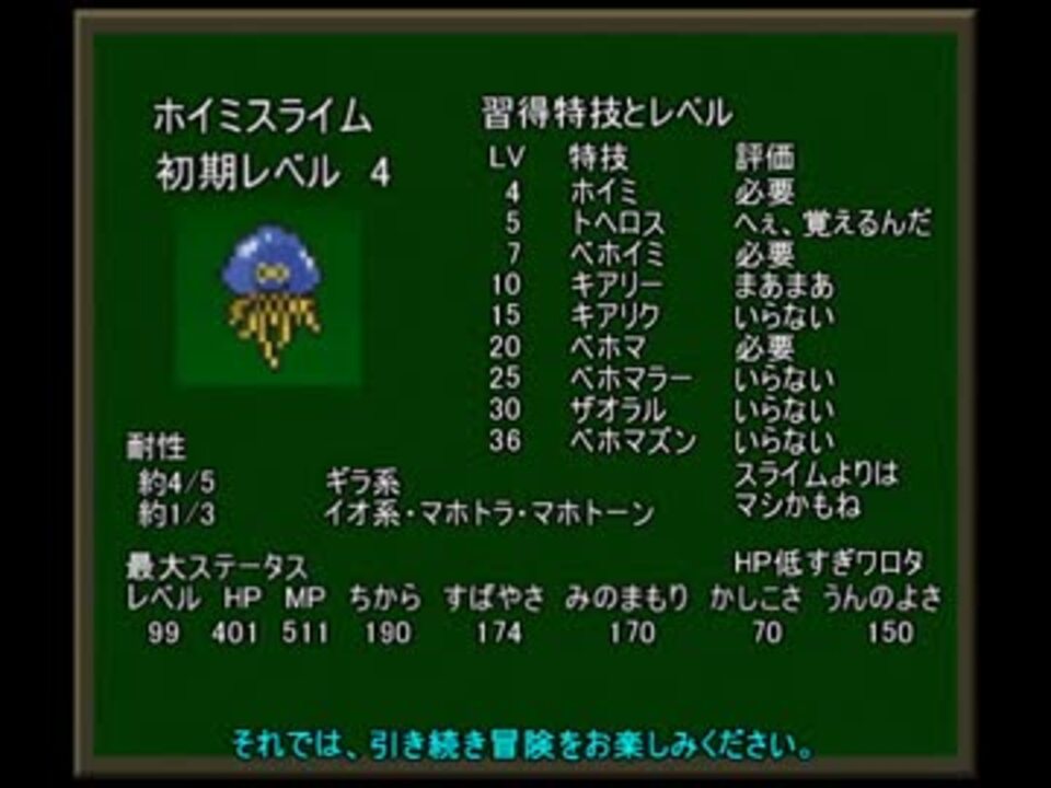 ゆっくり実況 ドラクエ５ ホイミスライム1匹縛り Part2 ニコニコ動画