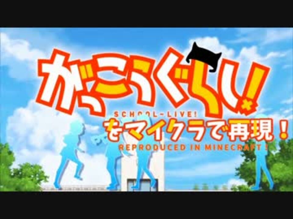 人気の 再現 動画 553本 13 ニコニコ動画