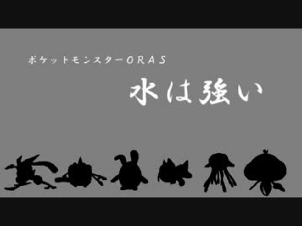 ポケモンoras対戦動画リスト 東王さんの公開マイリスト Niconico ニコニコ