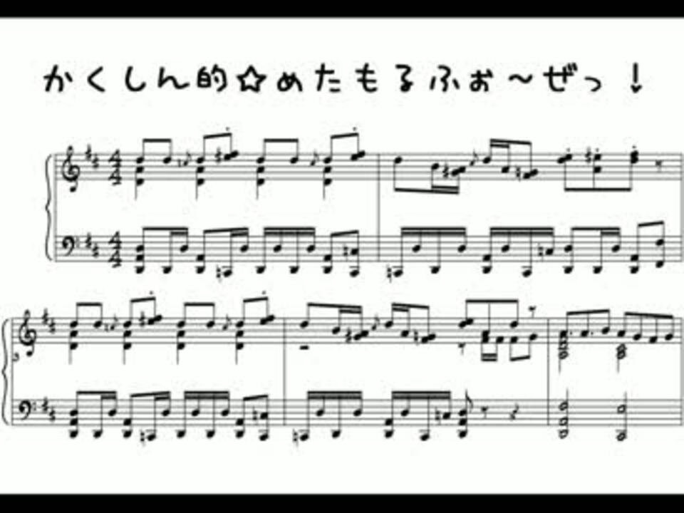 楽譜 かくしん的 めたもるふぉ ぜっ 干物妹 うまるちゃん ニコニコ動画