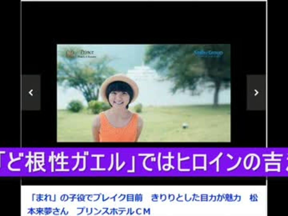 イメージキャラクターの松本来夢 プリンスホテル夏のｃｍwmv ニコニコ動画