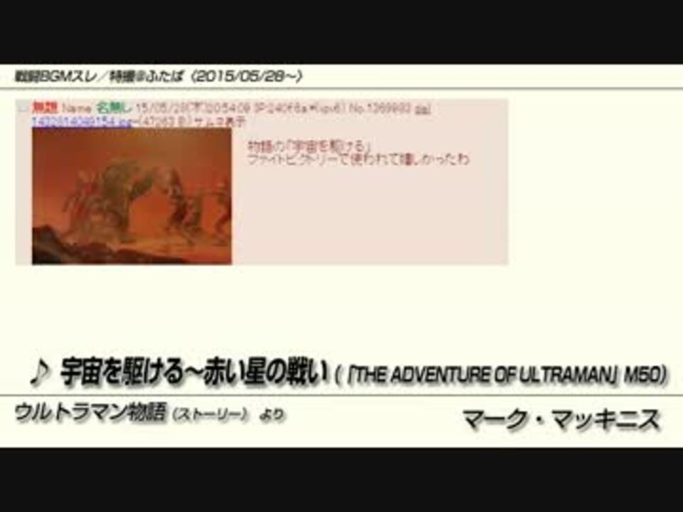 特撮ソング Bgmスレ 戦闘bgmスレ A 特撮 ふたば ニコニコ動画