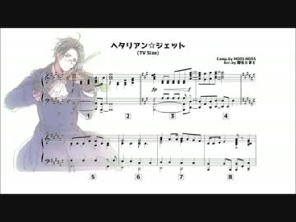 Apヘタリア ヘタリアン ジェットのピアノ楽譜とかを作ってみた ニコニコ動画