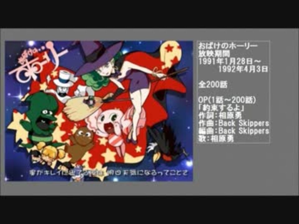 90年代アニメ主題歌集 おばけのホーリー ニコニコ動画