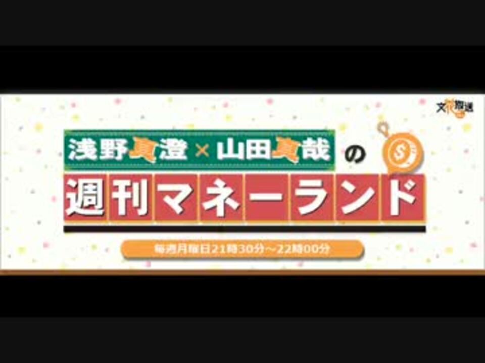 人気の ラジオ 浅野真澄 動画 1 438本 21 ニコニコ動画