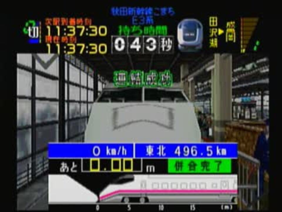 電車でgo プロ仕様 連結ボーナスゲーム集 やまびこ 関空快速 編 ニコニコ動画