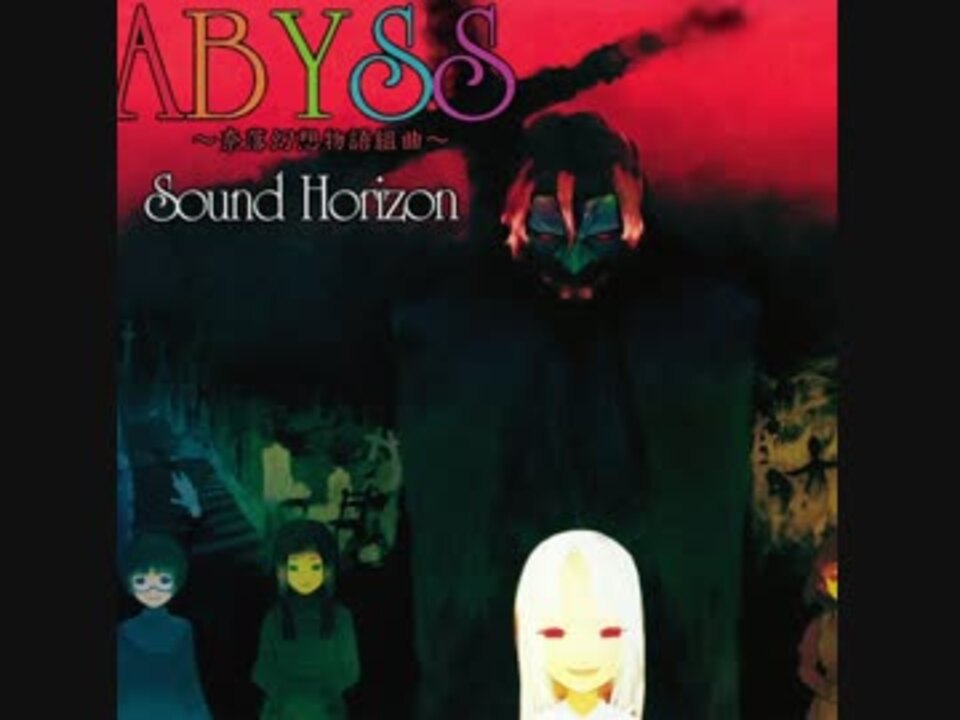 人気の Soundhorizon Sacrifice 動画 21本 ニコニコ動画