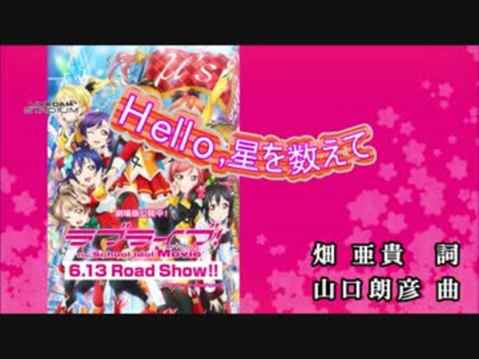 ニコカラhd ラブライブ Hello 星を数えて Joysound音源 高画質 ニコニコ動画