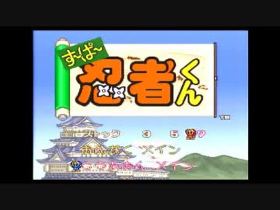 レトロゲームすーぱー忍者くんを全クリ ゲームセンター1984 ニコニコ動画