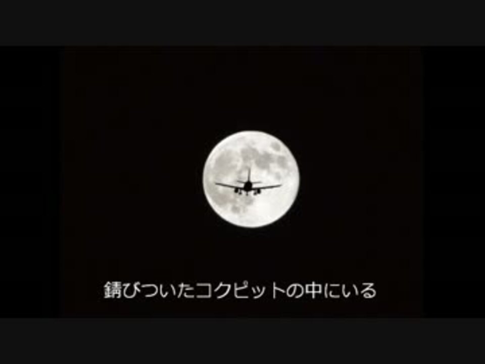 ブルーハーツ 月の爆撃機 カラオケ ニコニコ動画