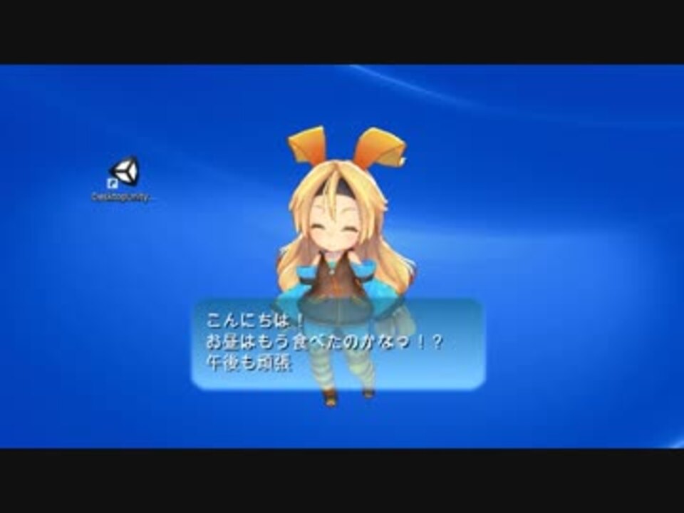 Unity Sdユニティちゃんでデスクトップマスコットをつくってみた ニコニコ動画