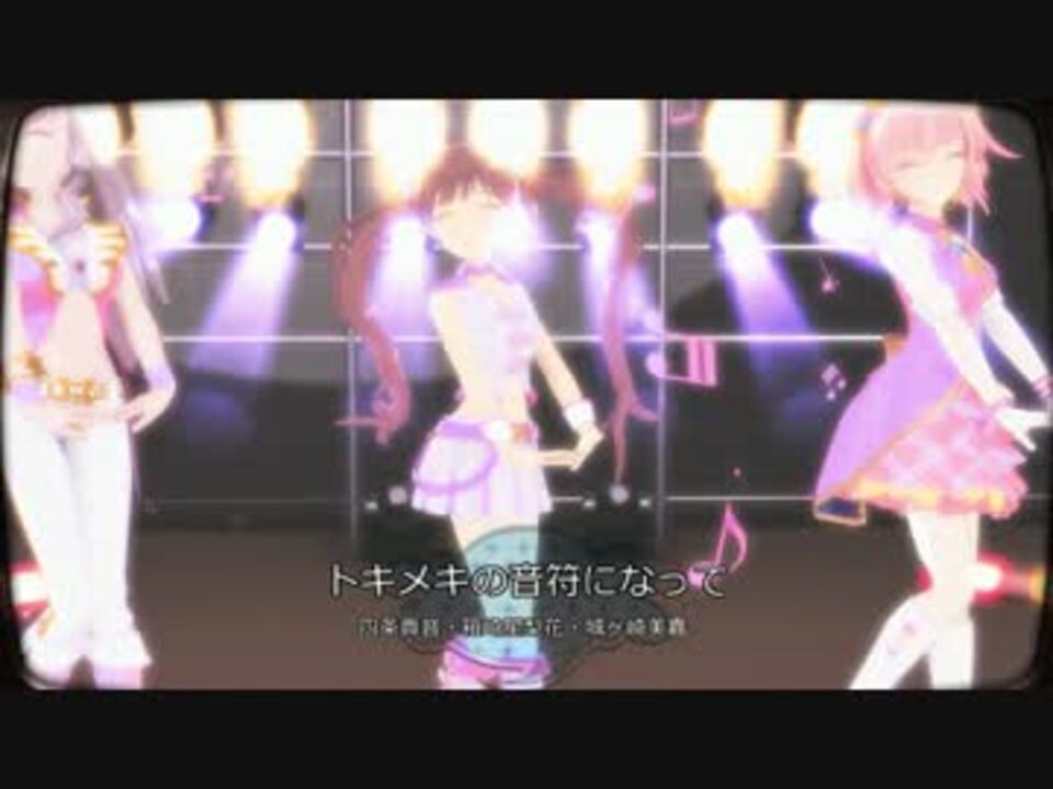 人気の アイドルマスター トキメキの音符になって 動画 138本 3 ニコニコ動画