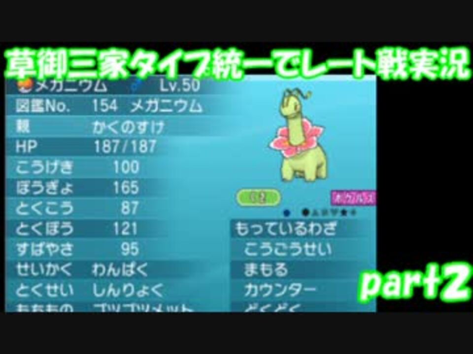 ポケモンoras 草御三家統一でレート対戦実況 Part2 ニコニコ動画