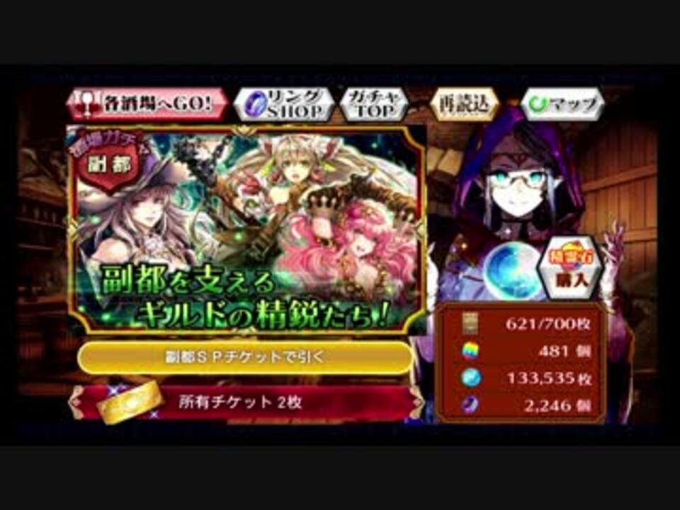 チェンクロ Spチケット 副都 薄命 ニコニコ動画