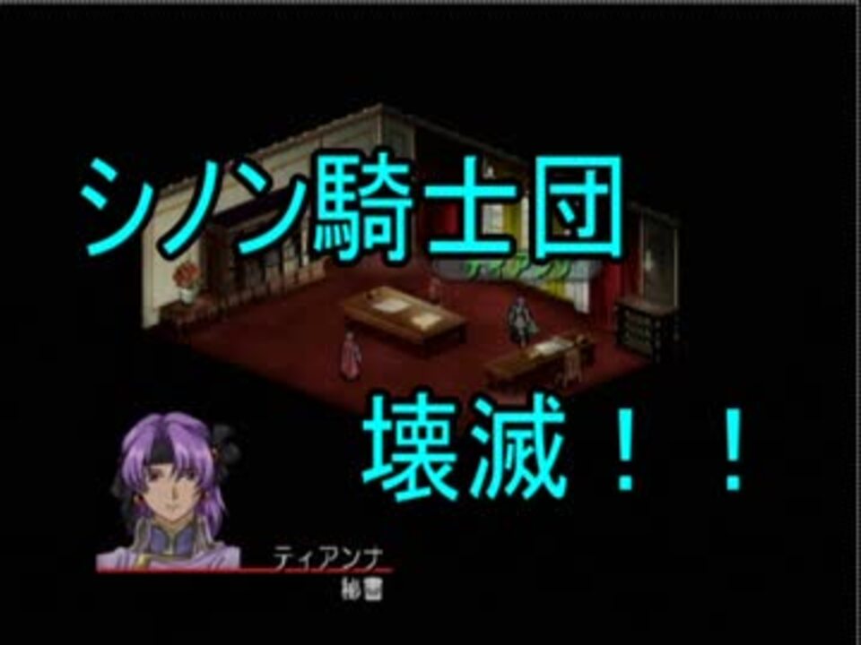 人気の ベルウィックサーガ 動画 3 795本 35 ニコニコ動画