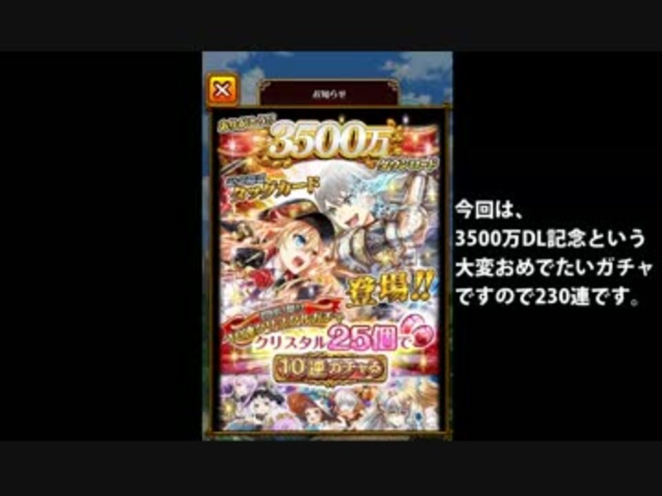 ウィズセレクション祭 230連ガチャ Legend With 3500万dlアニバーサリー ニコニコ動画