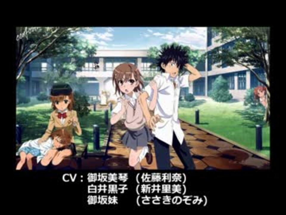 Psp とある魔術の全台詞集 御坂美琴 白井黒子 御坂妹 ニコニコ動画