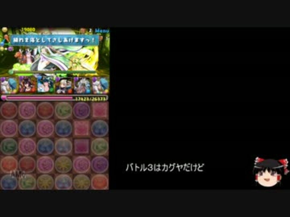 パズドラ 大和ラッシュをカイトパで攻略 ゆっくり ニコニコ動画