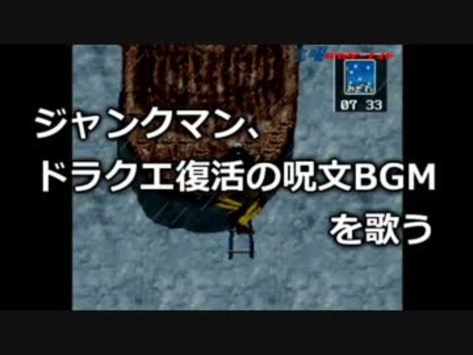 人気の 復活の呪文 ドラクエ２ 動画 26本 ニコニコ動画