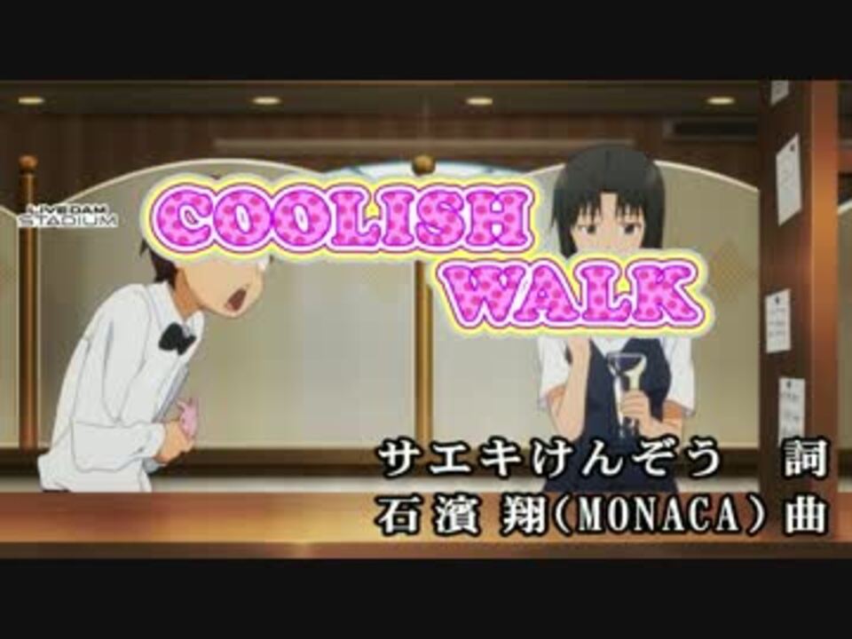 ニコカラhd Working Coolish Walk Joysound音源 高画質 ニコニコ動画