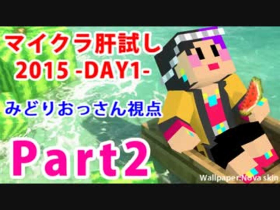 Minecraft マイクラ肝試し15 みどりおっさん視点 Part2 ニコニコ動画