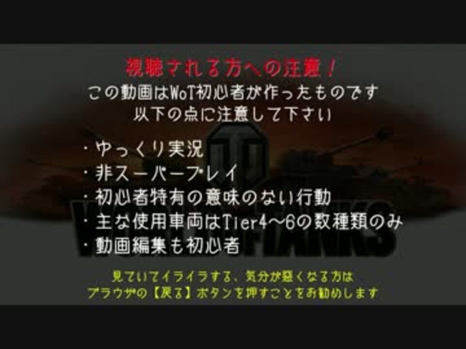 Wot 中級戦車乗りを目指すよ Part16 ゆっくり実況 ニコニコ動画