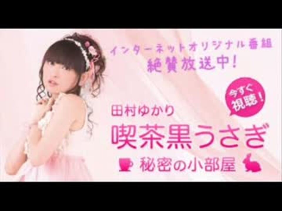 喫茶 黒うさぎ 秘密の小部屋 391 ニコニコ動画