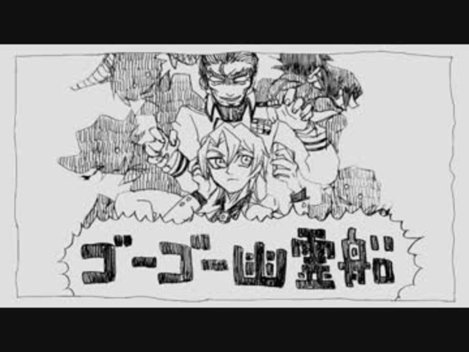 人気の 漫画版gx 動画 10本 ニコニコ動画