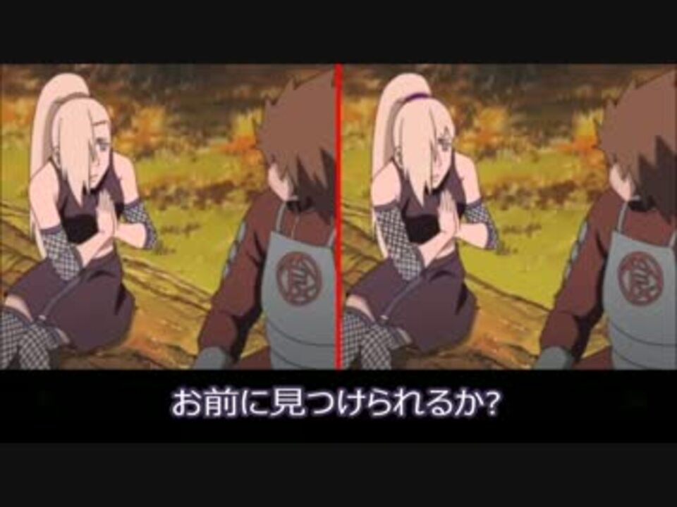 間違い探し Naruto編第2弾 ニコニコ動画