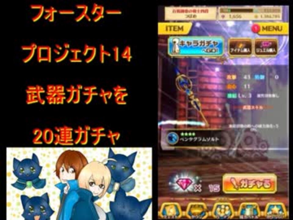 白猫プロジェクト フォースタープロジェクト14 武器ガチャ連 ニコニコ動画