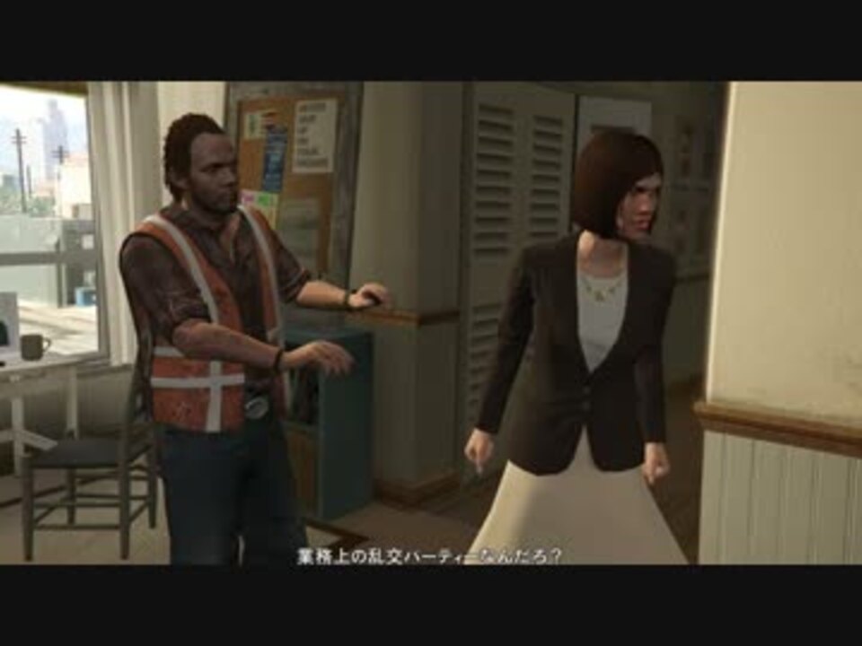 Pc版gta5 ストーリーミッション４６ 愛の沸点 Hang Ten ニコニコ動画